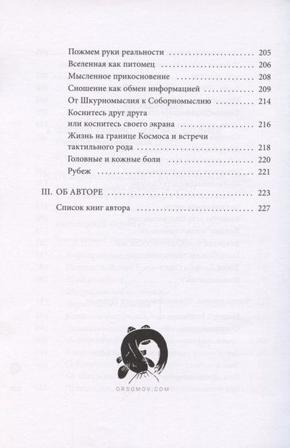 Фотография книги "Павел Сомов: Борьба со временем, бессмысленностью и эгоизмом"