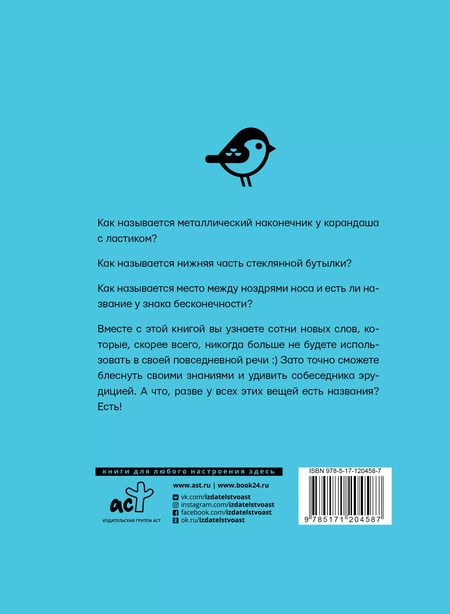 Фотография книги "Павел Сотников: Русский язык. Новое слово от @novoeslovo"