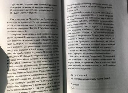 Фотография книги "Павел Стеллиферовский: Хамелеон. Похождения литературных негодяев"