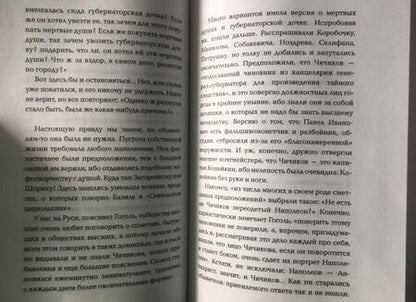 Фотография книги "Павел Стеллиферовский: Хамелеон. Похождения литературных негодяев"