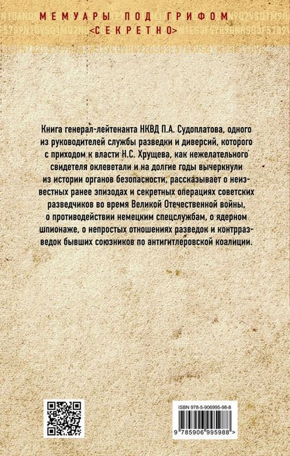 Фотография книги "Павел Судоплатов: Победа в тайной войне. 1941-1945 годы"