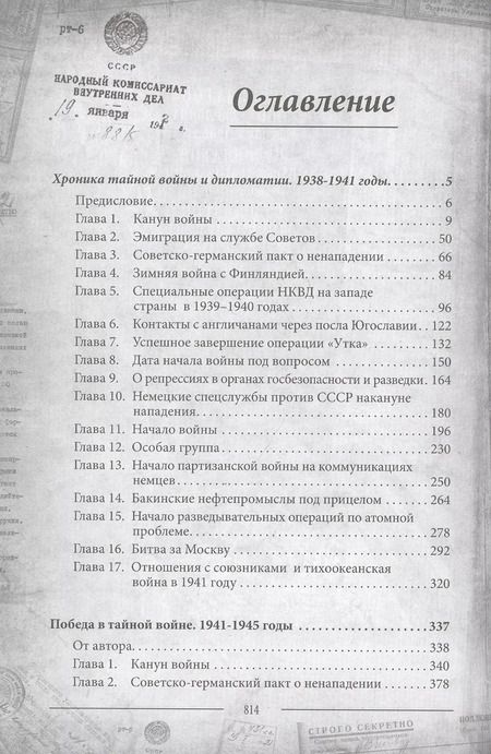 Фотография книги "Павел Судоплатов: Вторая мировая война. Хроника тайной войны и дипломатии"
