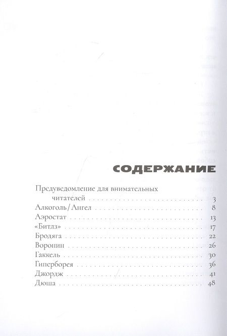 Фотография книги "Павел Сурков: Азбука «Аквариума»: камертон русского рока. Сборник эссе"