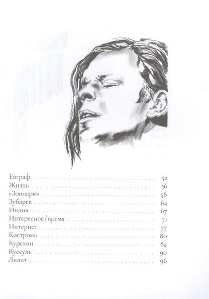 Фотография книги "Павел Сурков: Азбука «Аквариума»: камертон русского рока. Сборник эссе"