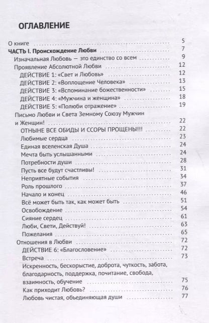 Фотография книги "Павел Светлый: Изначальная любовь или Исцеление чувств"