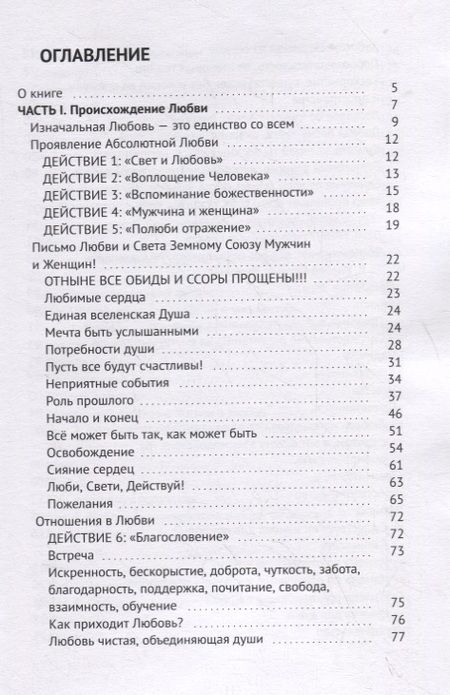 Фотография книги "Павел Светлый: Изначальная любовь или Исцеление чувств"
