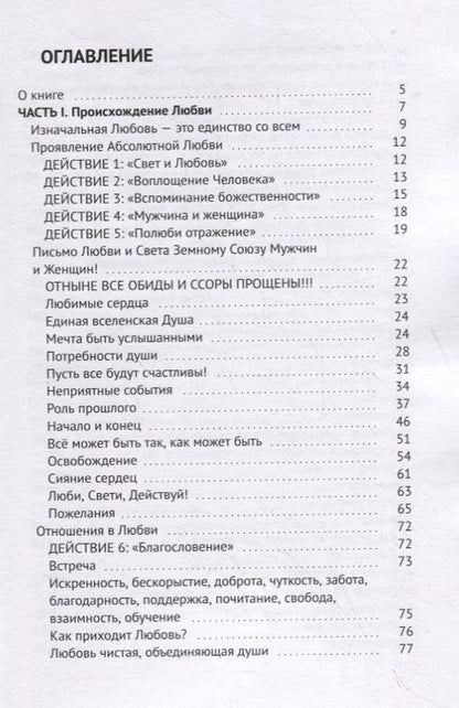 Фотография книги "Павел Светлый: Изначальная любовь или Исцеление чувств"
