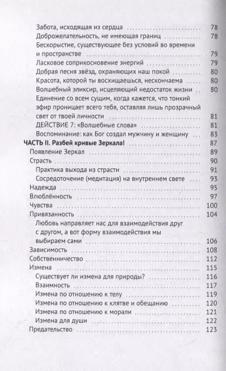 Фотография книги "Павел Светлый: Изначальная любовь или Исцеление чувств"
