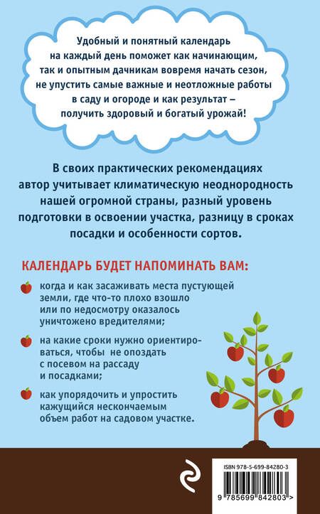 Фотография книги "Павел Траннуа: Календарь садовода-огородника на каждый день от Павла Траннуа"