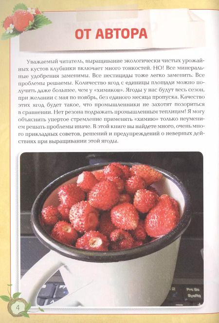 Фотография книги "Павел Траннуа: Клубника. Секреты богатого урожая"