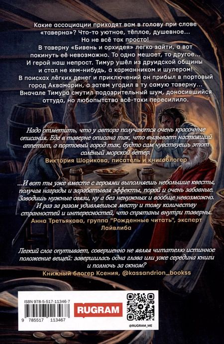 Фотография книги "Павел Трегубов: Не выходя из таверны"