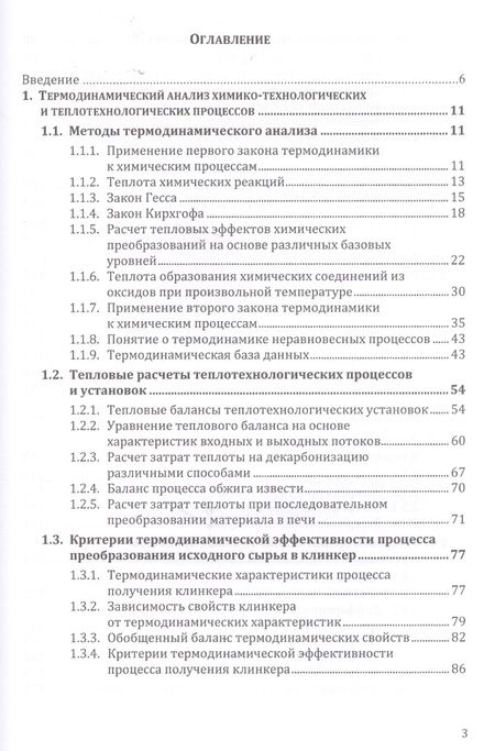 Фотография книги "Павел Трубаев: Термодинамический и эксергетический анализ в теплотехнологии"