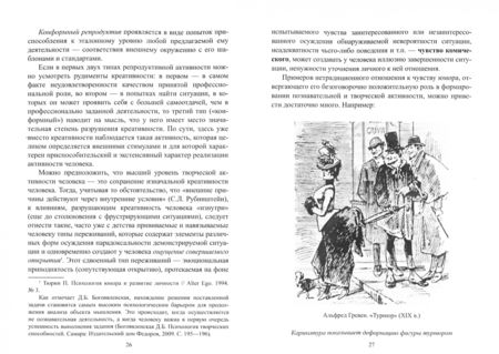 Фотография книги "Павел Тюрин: Пси-DESIGN. Введение в психологию дизайнерского творчества"