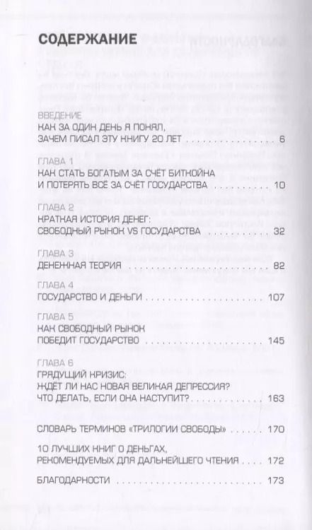 Фотография книги "Павел Усанов: Будущее денег. Как свободные рынки победят государство"