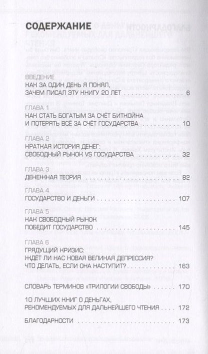 Фотография книги "Павел Усанов: Будущее денег. Как свободные рынки победят государство"