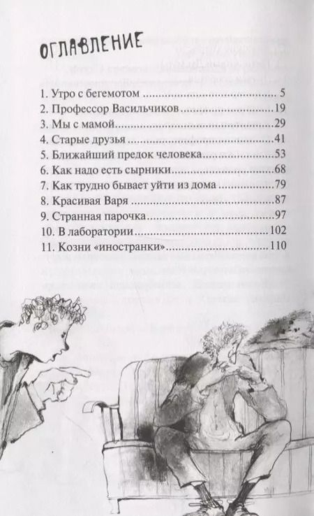 Фотография книги "Павел Верещагин: Ответный ход профессора Васильчикова"