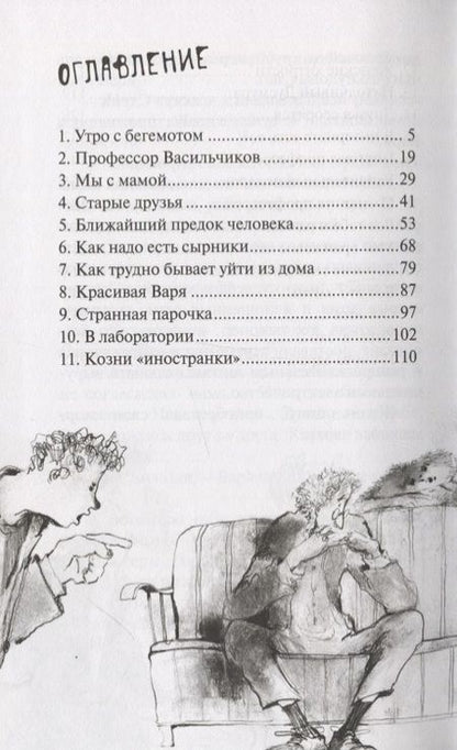 Фотография книги "Павел Верещагин: Ответный ход профессора Васильчикова"