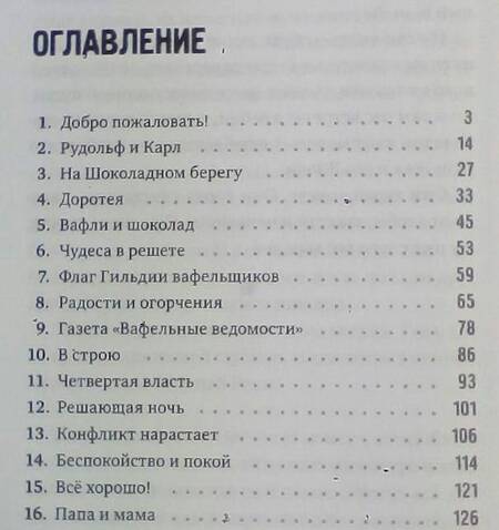 Фотография книги "Павел Верещагин: Рецепт одной войны"