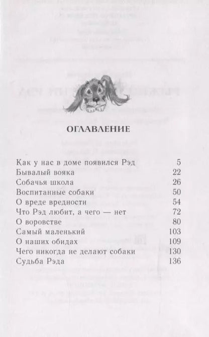 Фотография книги "Павел Верещагин: Рыжий по имени Рэд"