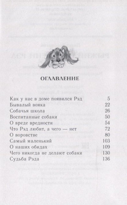 Фотография книги "Павел Верещагин: Рыжий по имени Рэд"