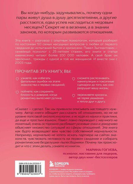 Фотография книги "Павел Викторович: Психология сближения. 50 важных вопросов психологу о знакомствах, влюбленности, браке и кризисах"