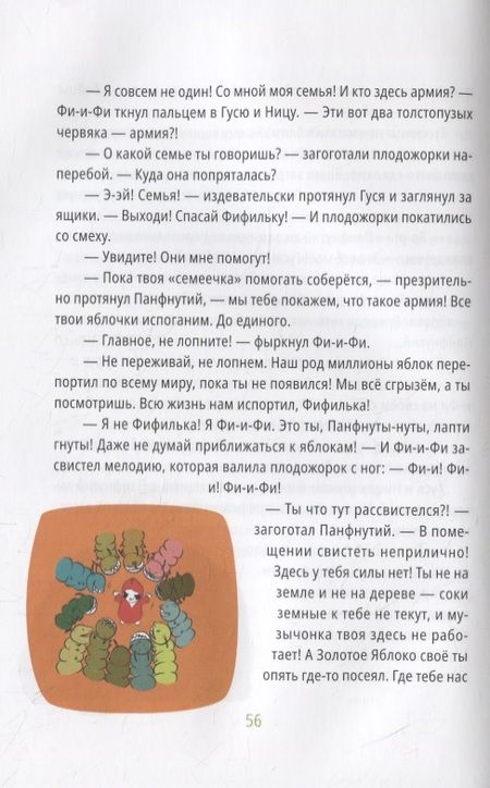 Фотография книги "Павел Вишняк: Самое большое яблоко"