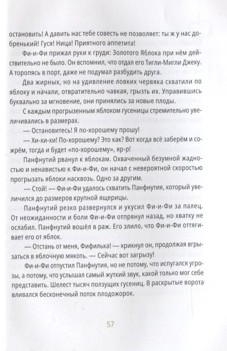 Фотография книги "Павел Вишняк: Самое большое яблоко"