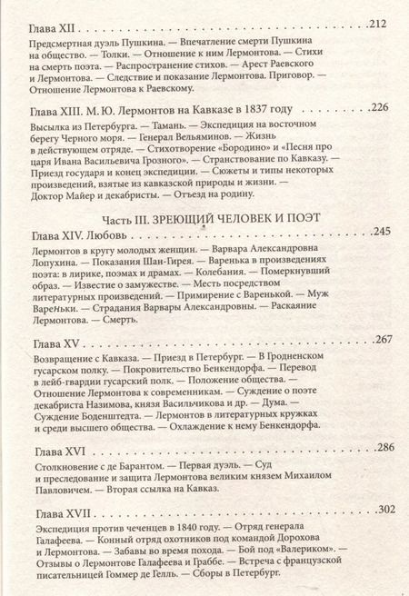 Фотография книги "Павел Висковатов: Михаил Лермонтов: жизнь и творчество."