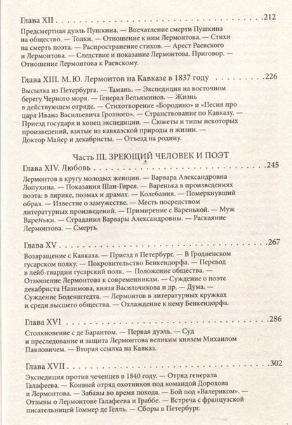 Фотография книги "Павел Висковатов: Михаил Лермонтов: жизнь и творчество."