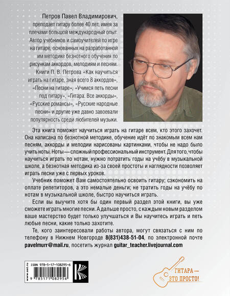 Фотография книги "Павел Владимирович: Гитара. Научитесь играть за 15 минут в день"