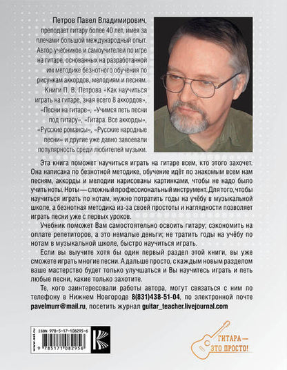 Фотография книги "Павел Владимирович: Гитара. Научитесь играть за 15 минут в день"