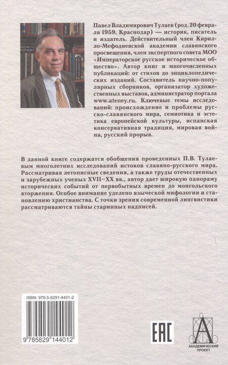 Фотография книги "Павел Владимирович: Начало Руси. Славяне и их соседи в древности"
