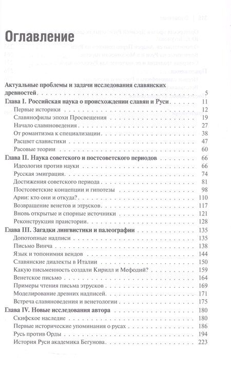 Фотография книги "Павел Владимирович: Начало Руси и славян. Исследования, проблемы, открытия"