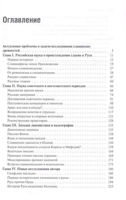 Фотография книги "Павел Владимирович: Начало Руси и славян. Исследования, проблемы, открытия"