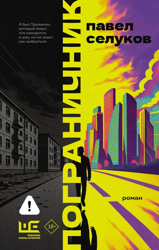 Обложка книги "Павел Владимирович: Пограничник"