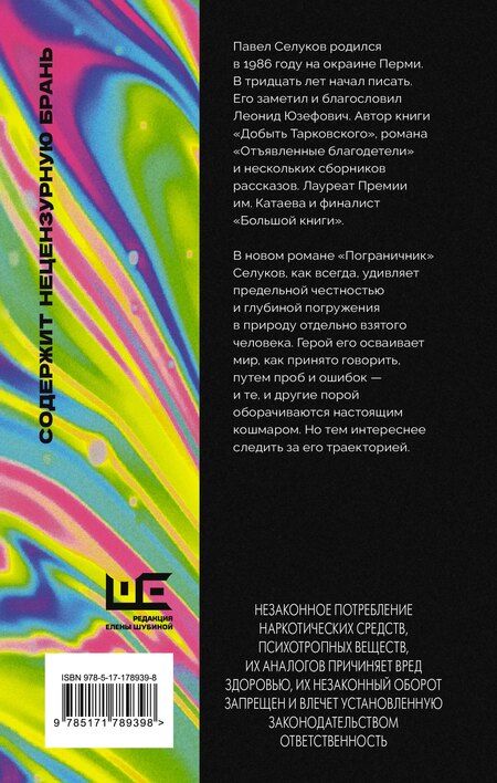 Фотография книги "Павел Владимирович: Пограничник"