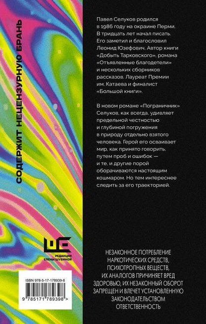 Фотография книги "Павел Владимирович: Пограничник"