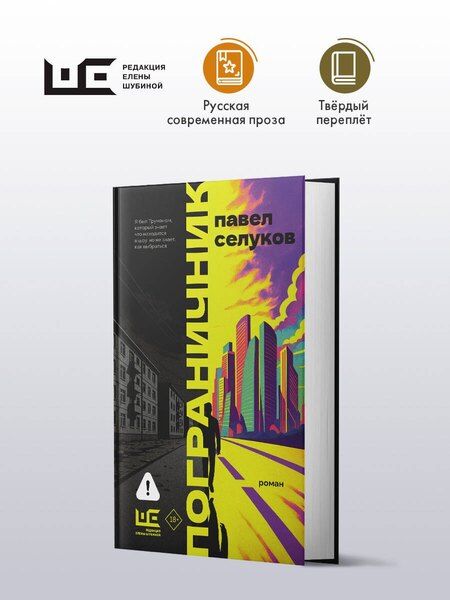 Фотография книги "Павел Владимирович: Пограничник"