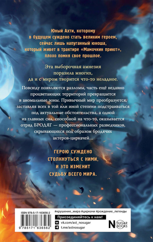 Обложка книги "Павел Волчик: Бродяги. Путь скорпиона"