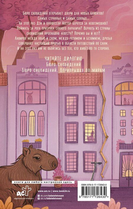 Фотография книги "Павел Волчик: Бюро сновидений. Вприпрыжку по мирам"