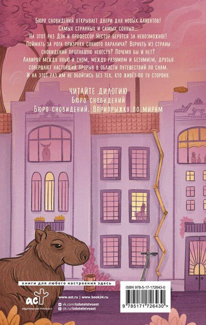 Фотография книги "Павел Волчик: Бюро сновидений. Вприпрыжку по мирам"