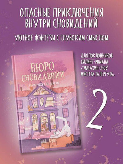 Фотография книги "Павел Волчик: Бюро сновидений. Вприпрыжку по мирам"