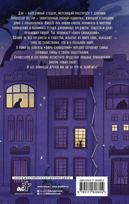 Фотография книги "Павел Волчик: Бюро сновидений"