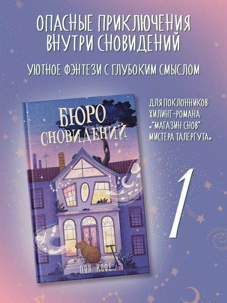 Фотография книги "Павел Волчик: Бюро сновидений"