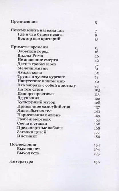 Фотография книги "Павел Волков: Артефакты смерти в археологии: вчера, сегодня, завтра"