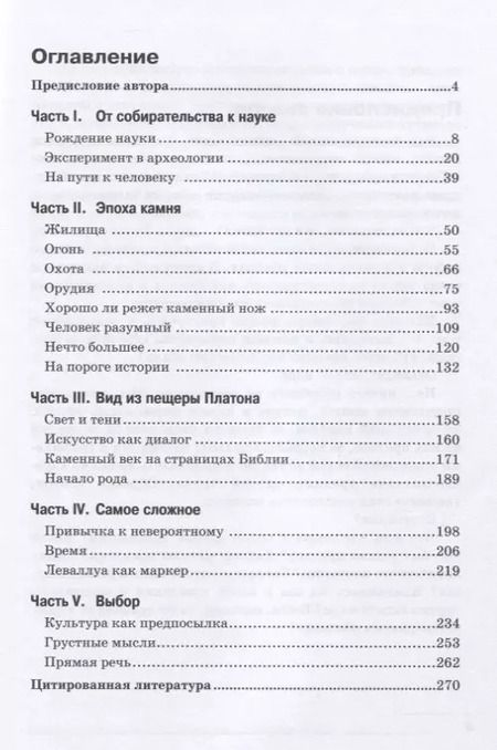Фотография книги "Павел Волков: Человек за камнем. Археология в последнее время"