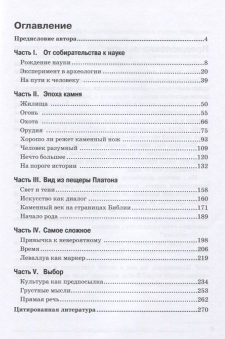 Фотография книги "Павел Волков: Человек за камнем. Археология в последнее время"