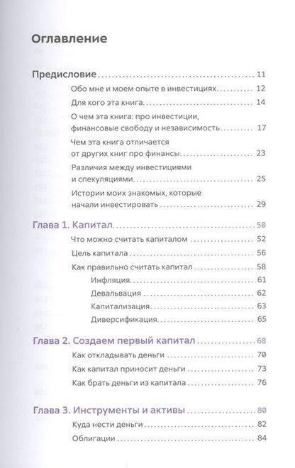 Фотография книги "Павел Волков: Первые шаги к финансовой независимости"