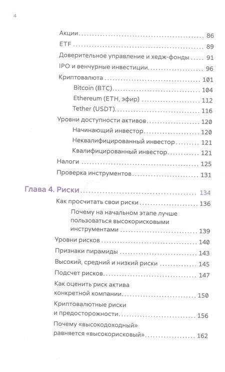 Фотография книги "Павел Волков: Первые шаги к финансовой независимости"