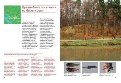 Фотография книги "Павел Ермолов: Прогулки в Царицыне с археологом"